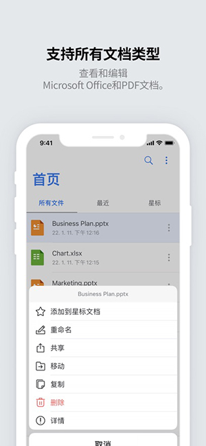 PolarisOffice v9.9.7 安卓版 3