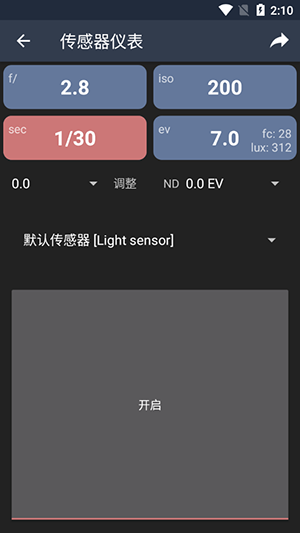 LightMeter 3.0-2025-01-22T2358Z 官方版 3
