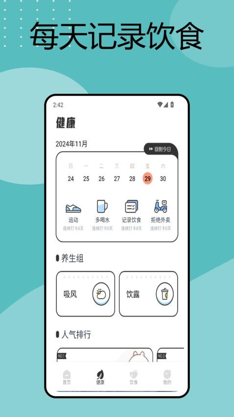 手机电子秤 v1.0.0 安卓版 3