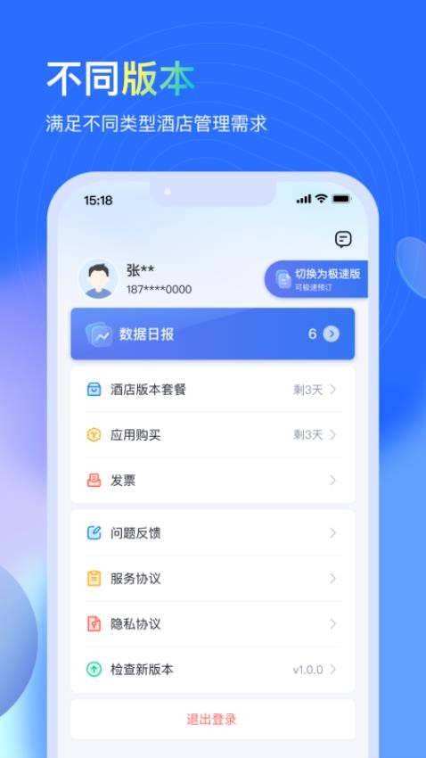 沃德管家 v3.3.3 安卓版 1