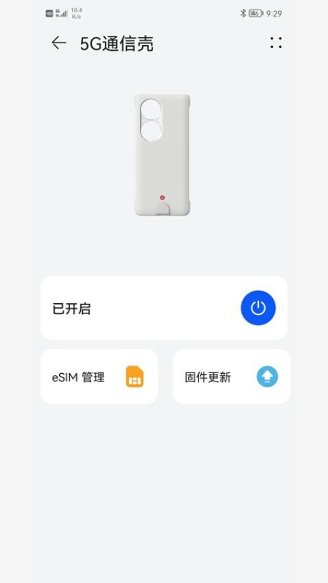 5G通信壳 v1.5.9_202412231548 安卓版 2