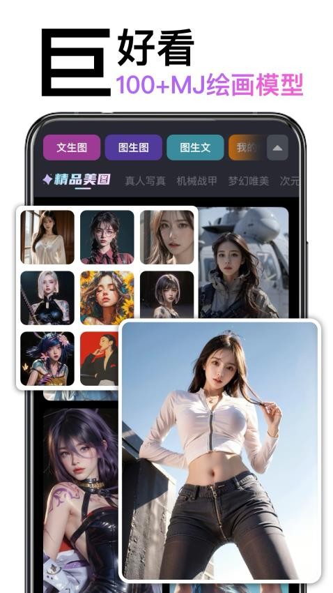 AI绘画造境 v1.1.0 安卓版 3