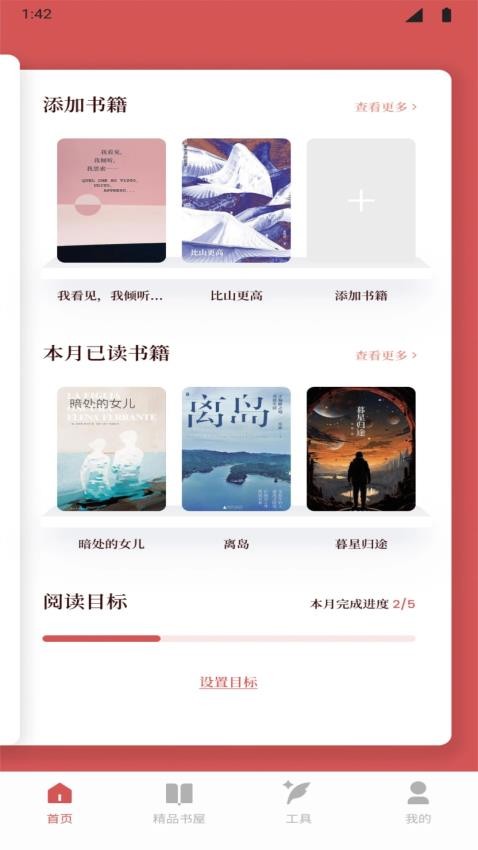 如鸽圣书 v1.1 安卓版 1