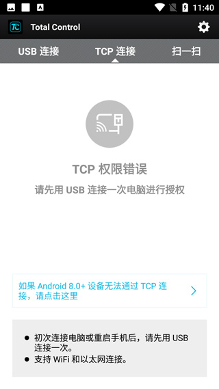 TotalControl 10.0.20.69324 安卓版 0