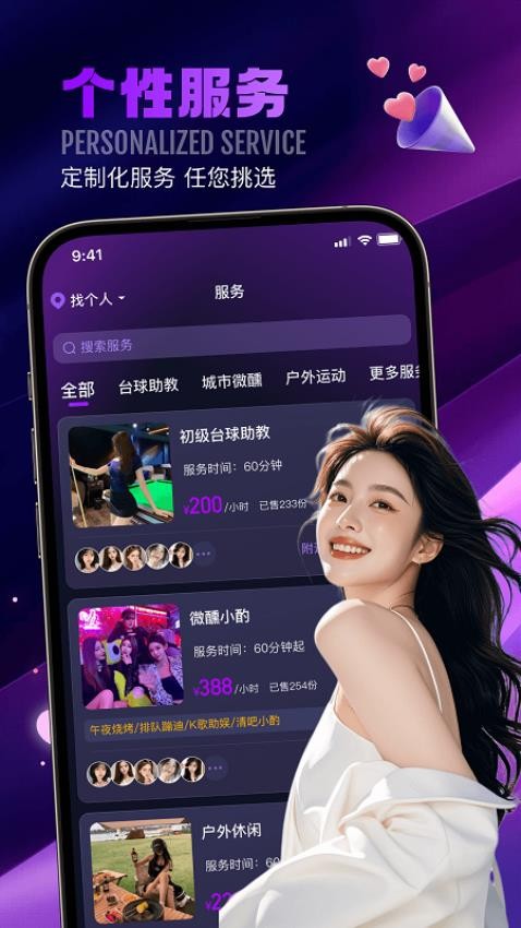找个人极速版 v1.0.0 安卓版 2