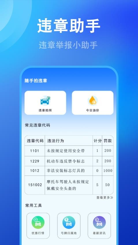 随手拍违章举报 v1.0.0 安卓版 2