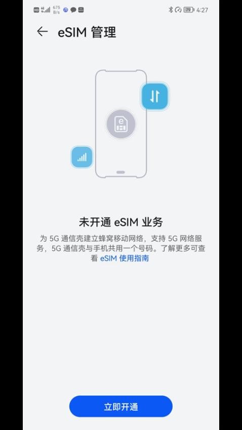 5G通信壳 v1.5.9_202412231548 安卓版 1