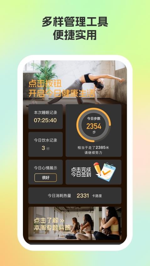 智会计步 v1.0.2 安卓版 1