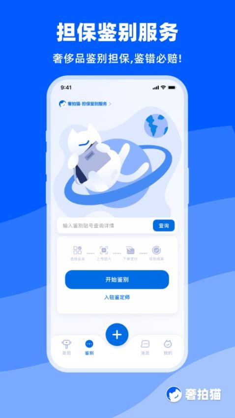 奢拍猫 v1.1.3 最新版 1