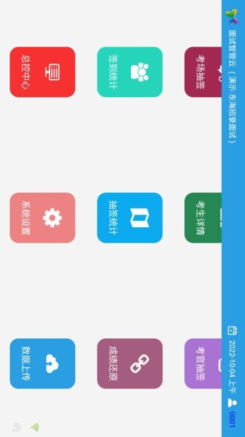 面试智管云 v4.7.1 安卓版 3
