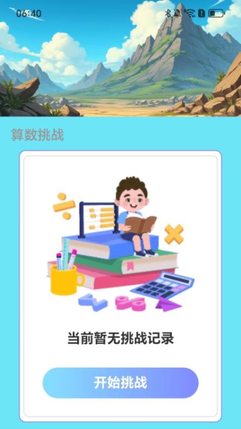 壮志充电 2.0.1 安卓版 1