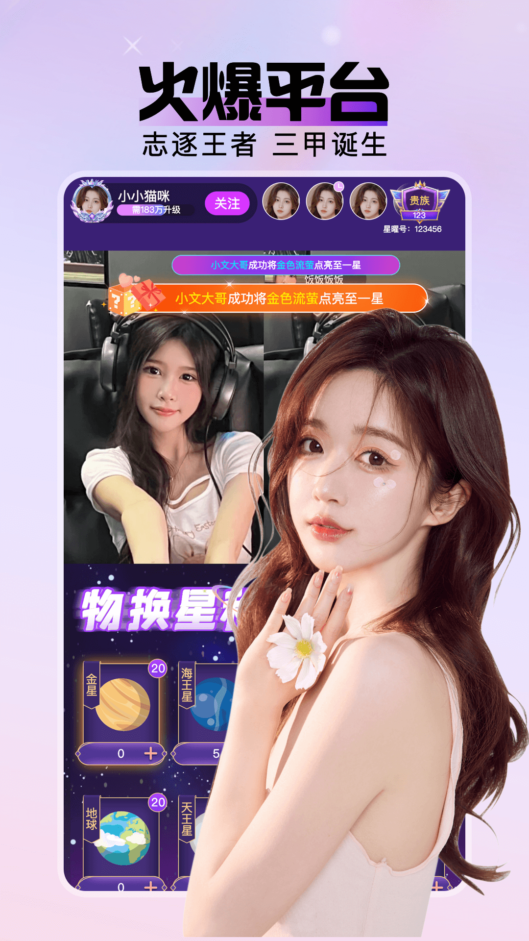 星曜直播 2.4.7 最新版 2