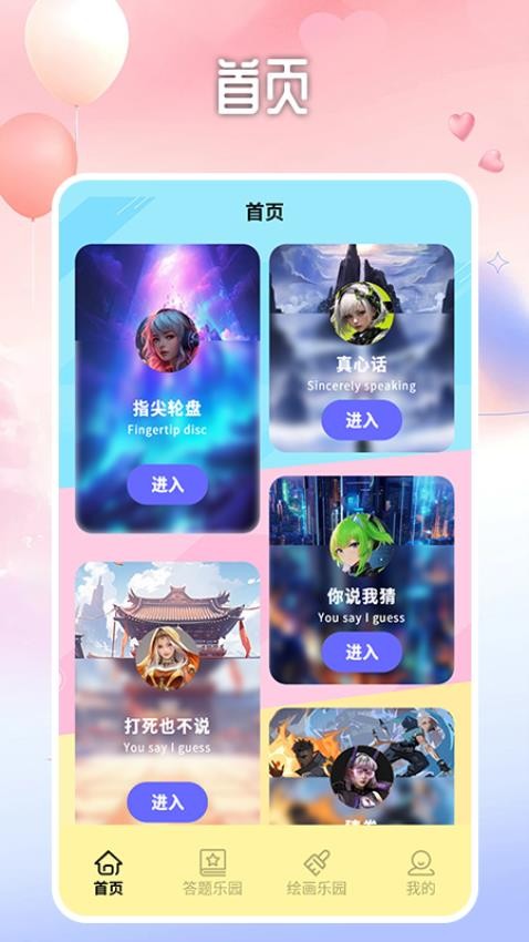 7372乐园 v1.6 官方版 3