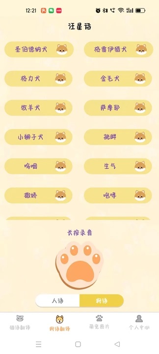 驰恺宠物翻译 1.5.3 安卓版 3