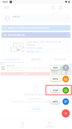 Polaris Office三星提取版下载-Polaris Office专业版免费下载手机版v9.9.7