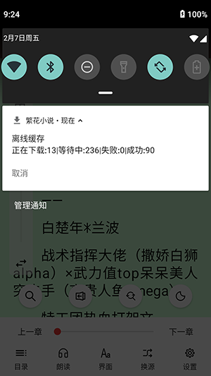 繁花小说TXT免费下载最新版-繁花小说APP下载安装官方安卓版v0.1.1