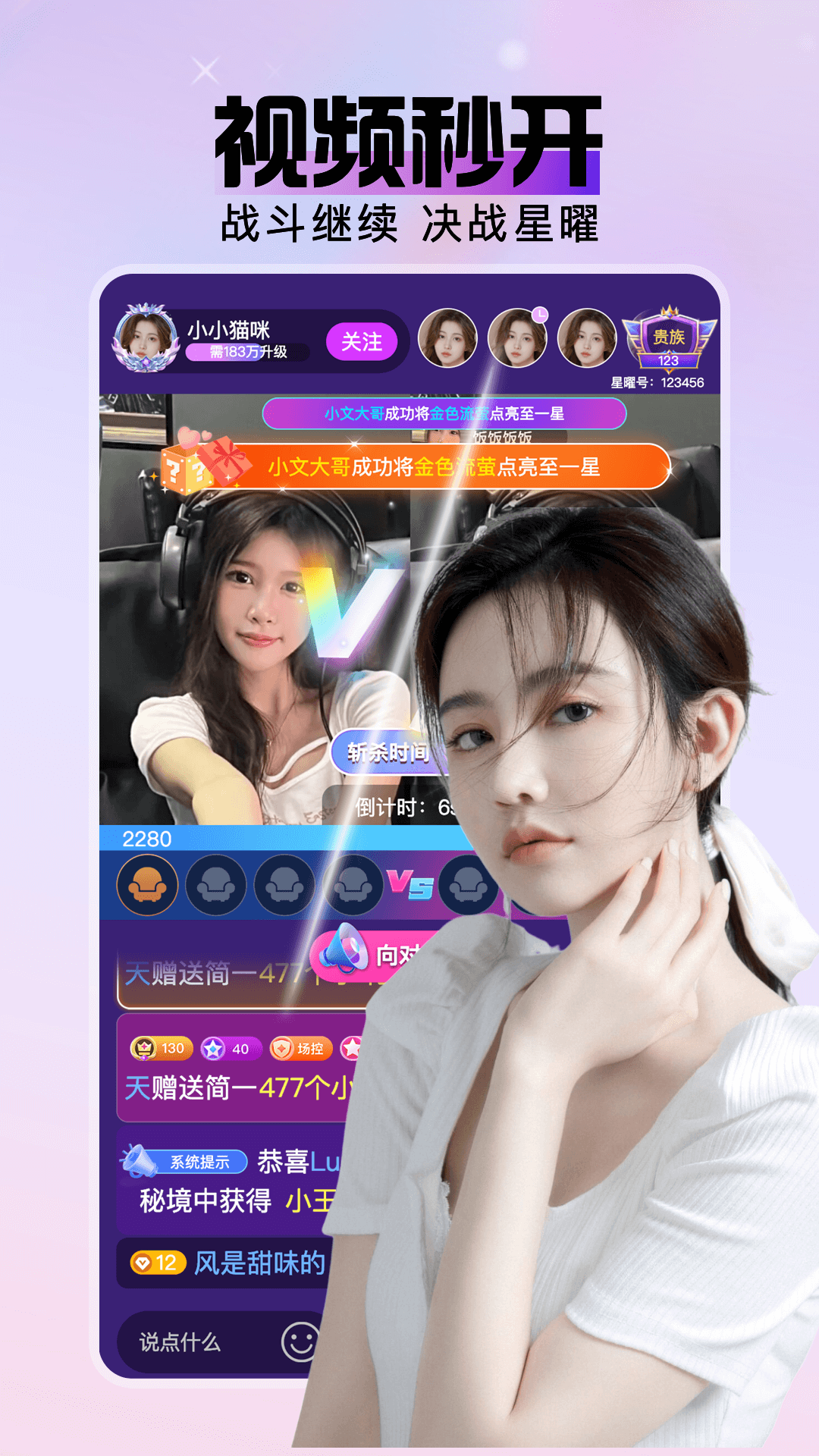 星曜直播 2.4.7 最新版 3