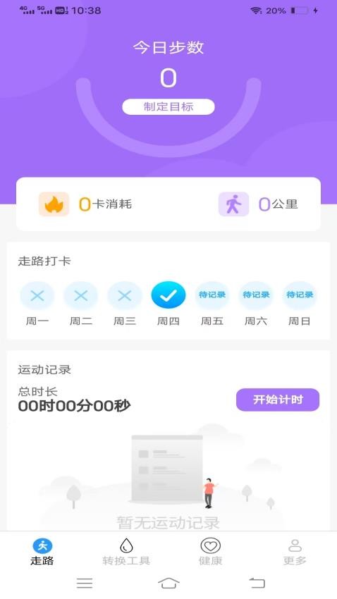 走路点点 v6.2.5.2 安卓版 2