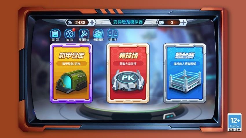 变异恐龙争霸战 v1.0.0 最新版 2