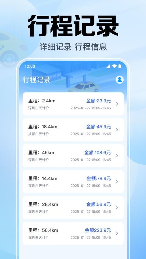 出租车计价助手 v1.0.1.1002 官方版 2