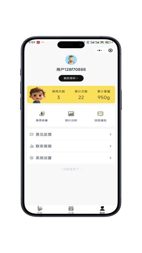 如厕日记 0.6.0 最新版本 3