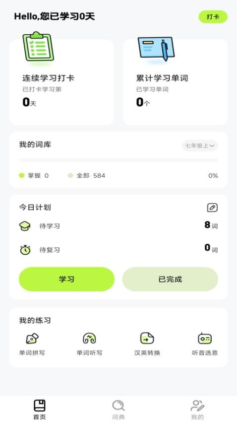ABC学习英语 v1.0.0 官方版 3