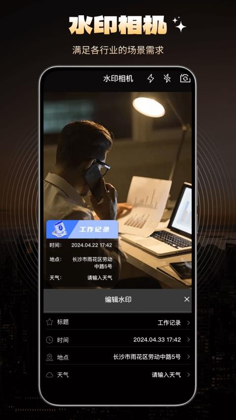 定位水印相机 v1.0 手机版 1