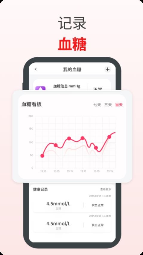 血压血氧心率宝 v1.0.2 安卓版 2