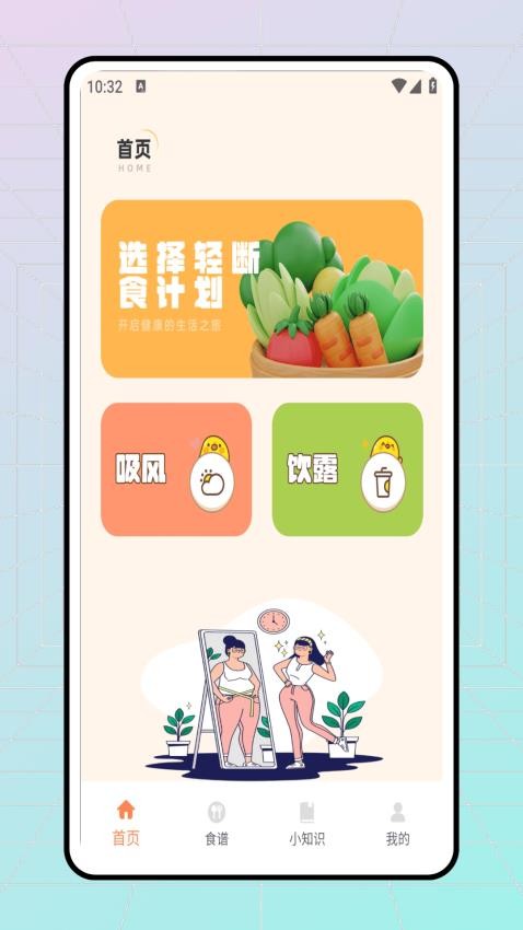 轻断食食谱 2.0.0 安卓版 3