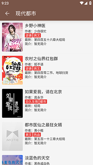 繁花小说 0.1.1 安卓版 3
