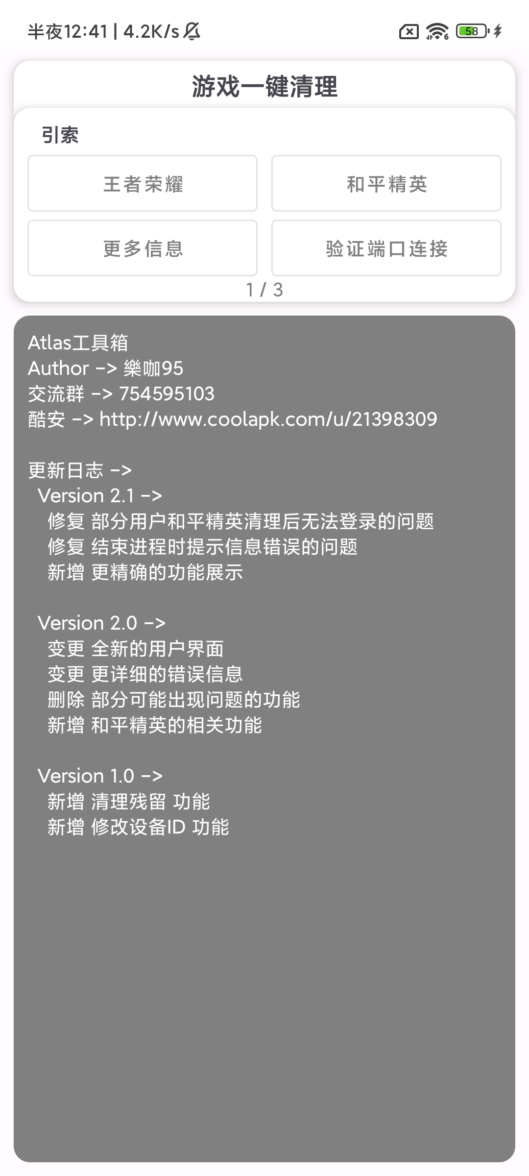 游戏一键清理 v2.2 安卓版 1