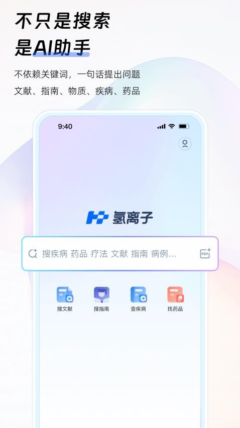 氢离子 v1.0.1.5 安卓版 1