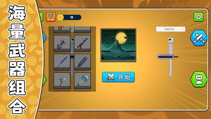 二哈火柴人 v2.0.1 安卓版 3