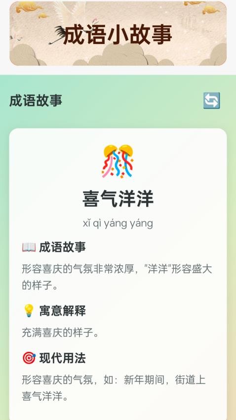 成语标兵 v1.0.1.14125120317 最新版 1