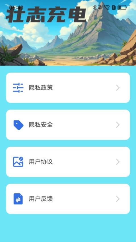 壮志充电 2.0.1 安卓版 3