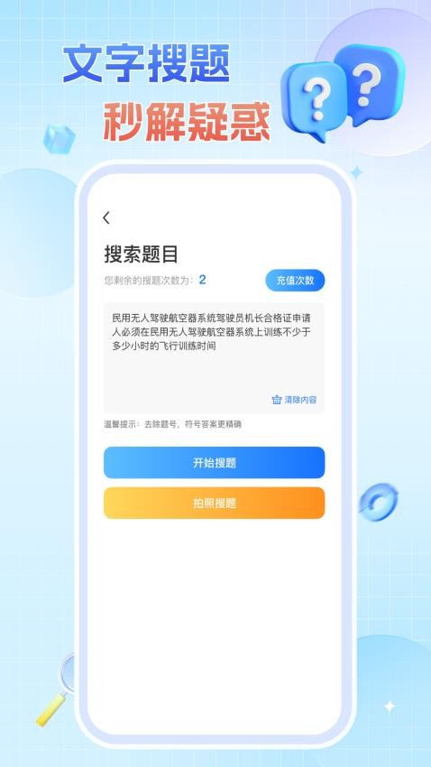无人机驾驶证题库 v1.0.0 安卓版 2