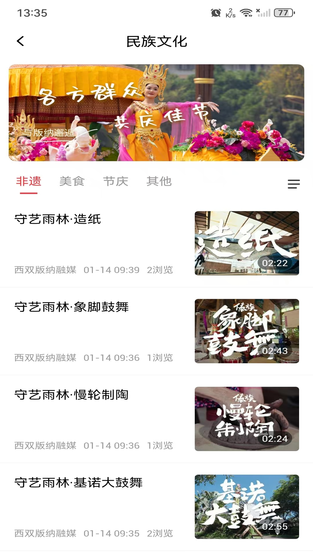 西双版纳融媒 1.1.0 最新版 3