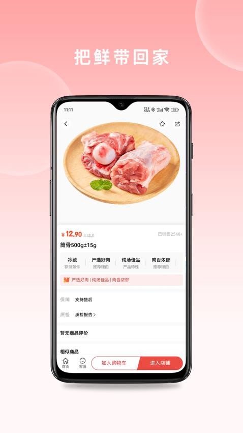 快厨鲜配 v1.1.2 安卓版 1