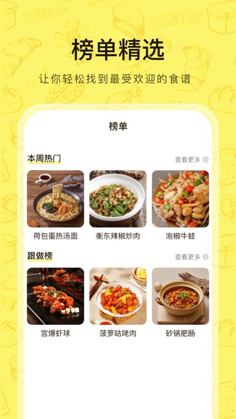 大众菜谱 v1.0.0 安卓版 1