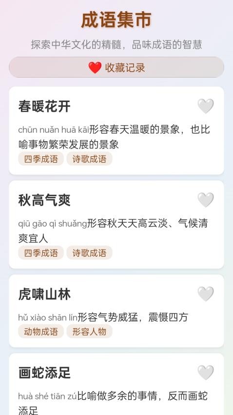 成语集市 v1.0.1.020251241419 安卓版 3