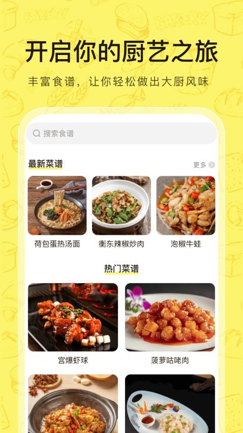 大众菜谱 v1.0.0 安卓版 3
