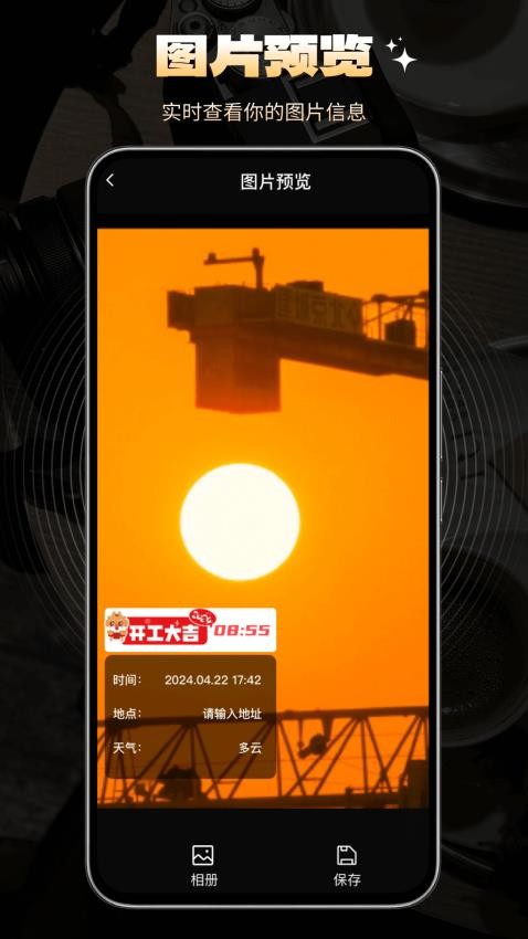 定位水印相机 v1.0 手机版 2