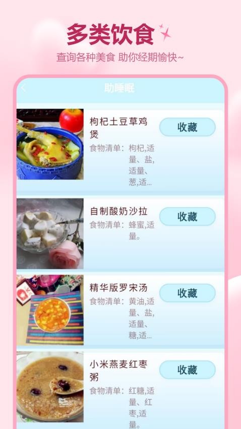 记月经 v2.2.0 安卓版 3