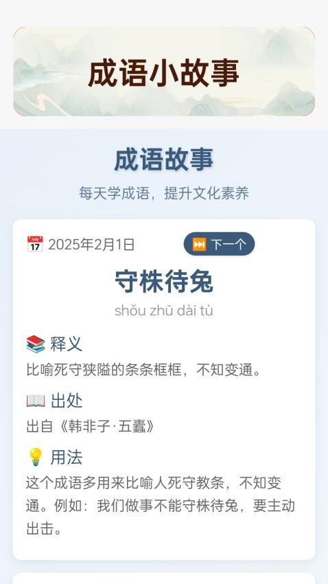 成语集市 v1.0.1.020251241419 安卓版 1