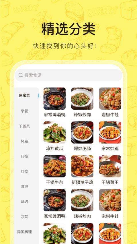 大众菜谱 v1.0.0 安卓版 2