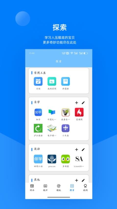 伴学TODO v1.0 安卓版 3