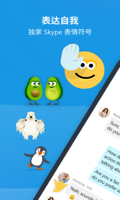 skype社交 8.138.0.213 安卓版 2