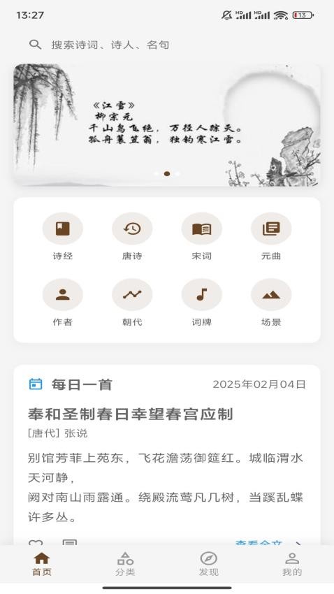 诗语 v1.0.0 安卓版 3