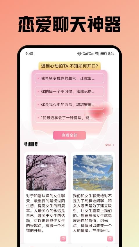 蜜诱话术 v1.1 安卓版 2