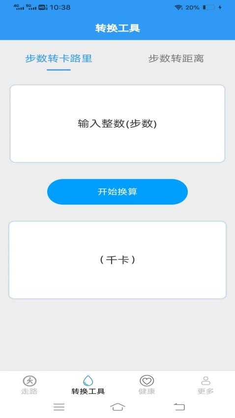 走路点点 v6.2.5.2 安卓版 1